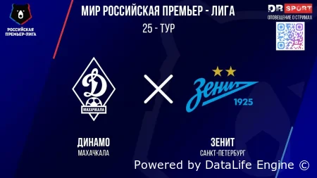 Зенит vs Динамо Махачкала прямой эфир от 25.10.2026 смотреть онлайн